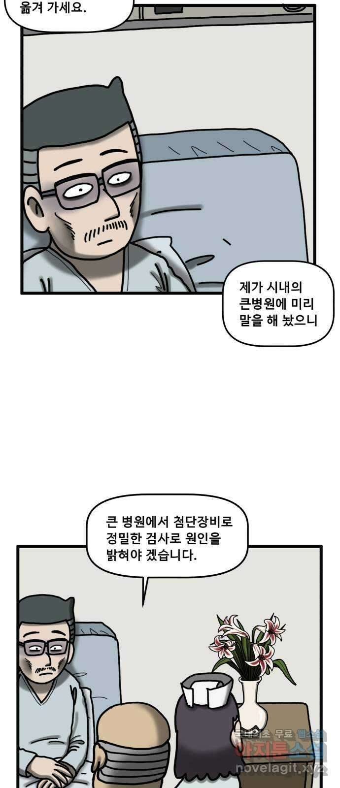무서운게 딱좋아! 74화. 입원실의 백합꽃 (4) 6