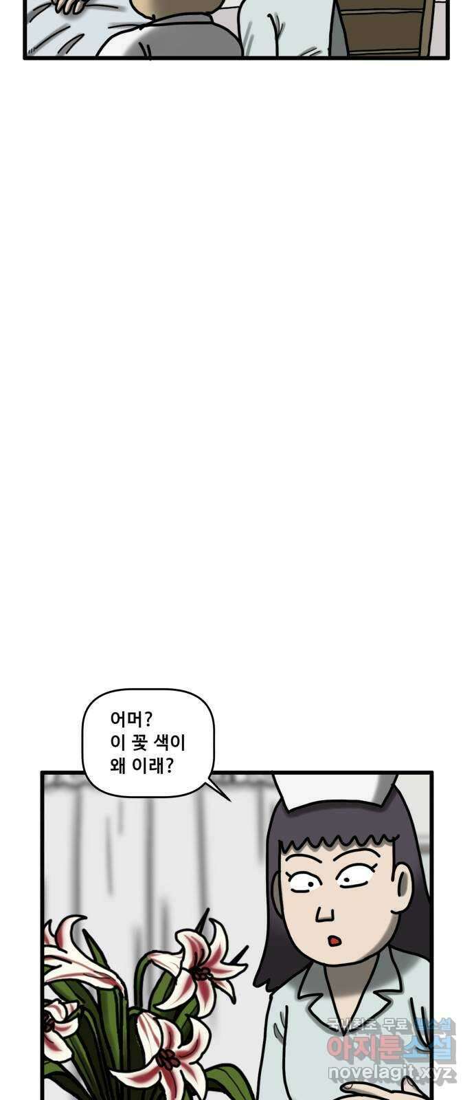무서운게 딱좋아! 74화. 입원실의 백합꽃 (4) 7