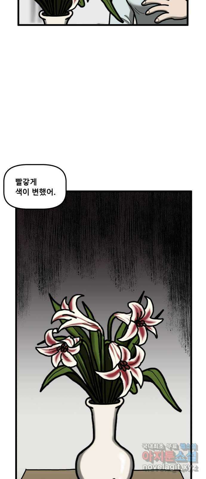 무서운게 딱좋아! 74화. 입원실의 백합꽃 (4) 8