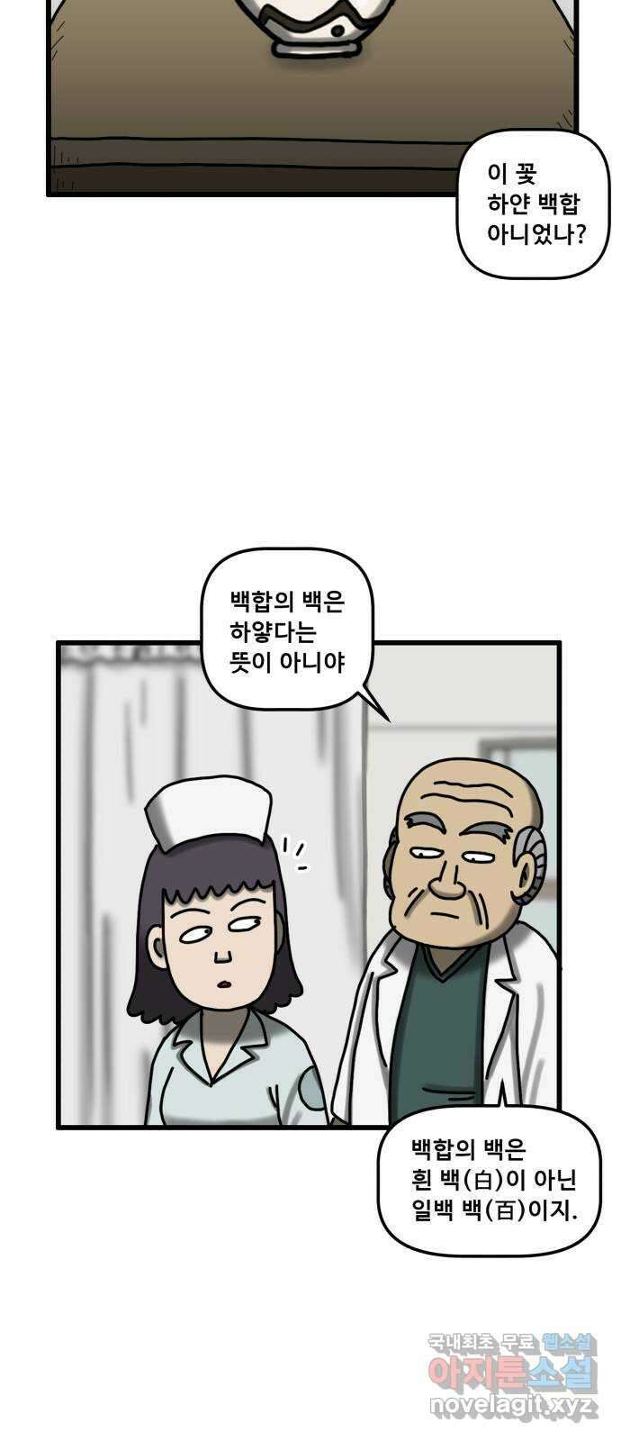 무서운게 딱좋아! 74화. 입원실의 백합꽃 (4) 9