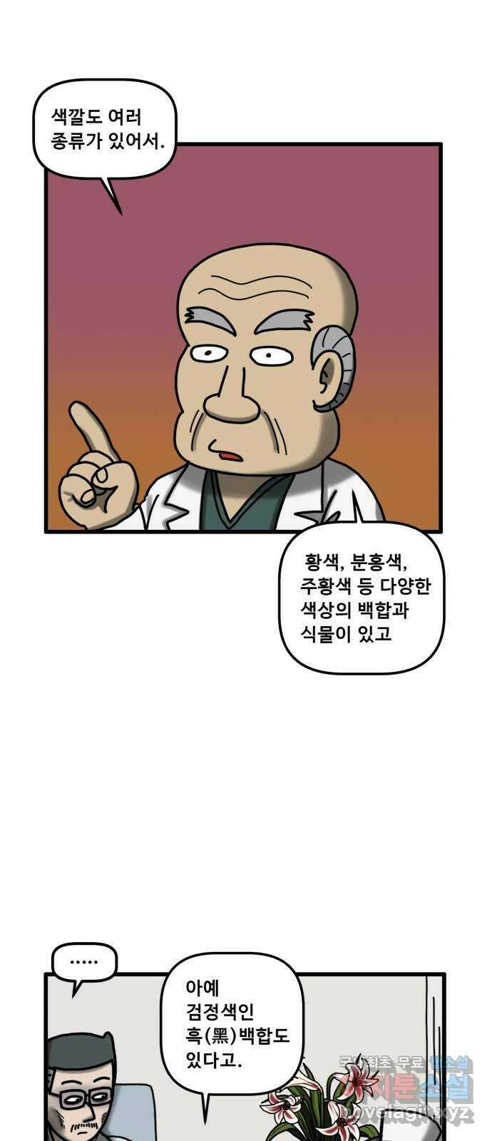 무서운게 딱좋아! 74화. 입원실의 백합꽃 (4) 10