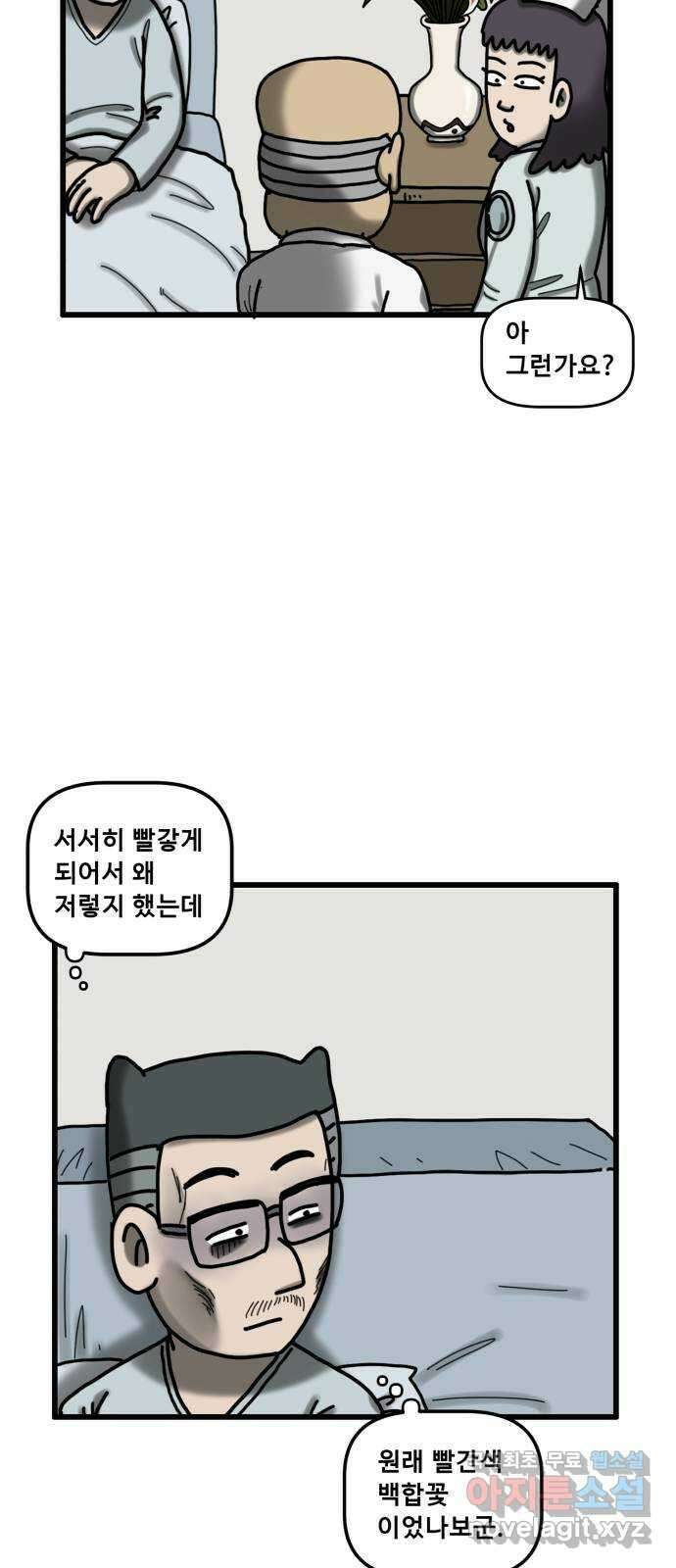무서운게 딱좋아! 74화. 입원실의 백합꽃 (4) 11