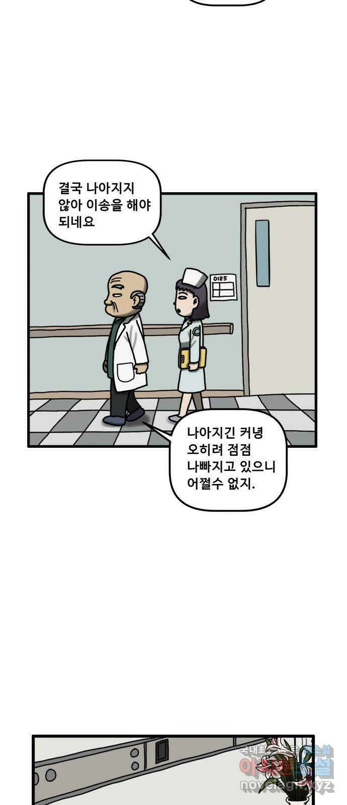 무서운게 딱좋아! 74화. 입원실의 백합꽃 (4) 12