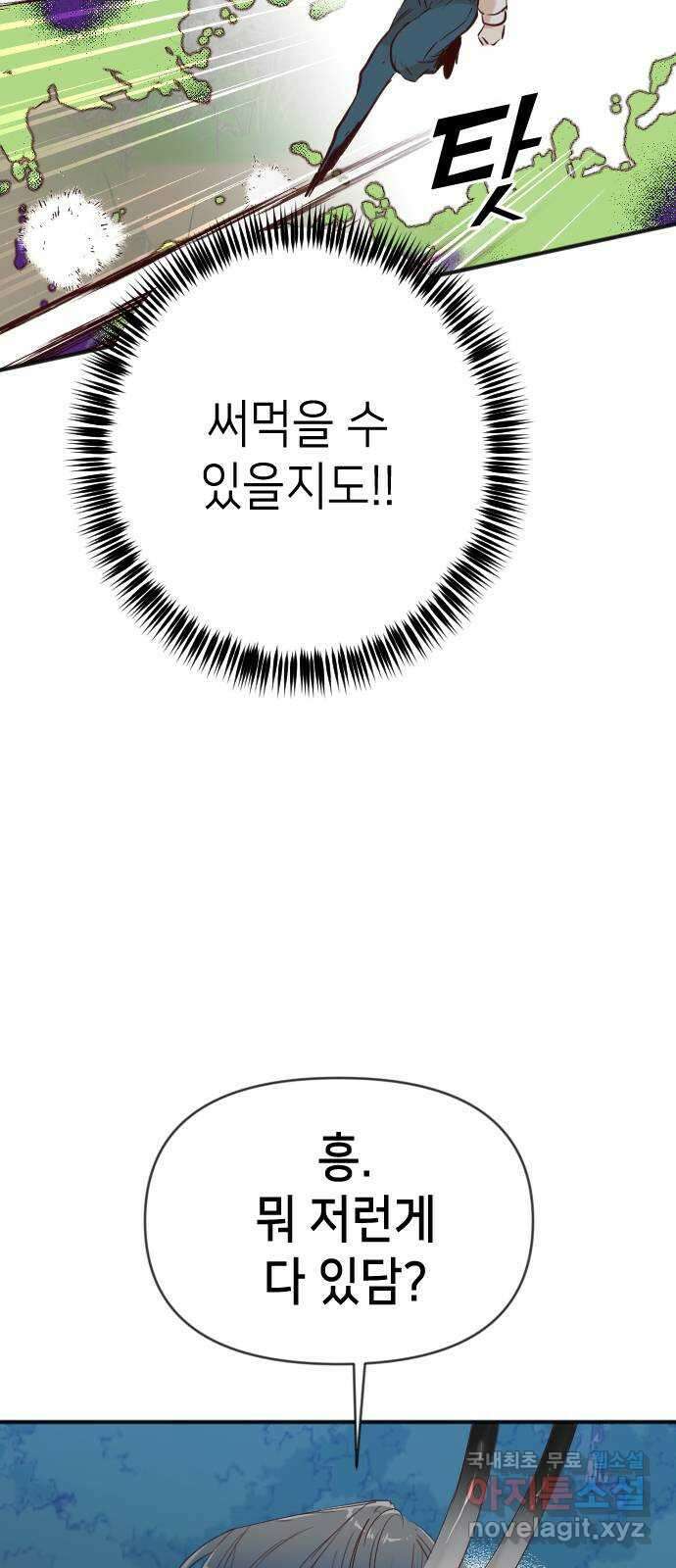 데빌샷 101화 체크메이트 (3) 4
