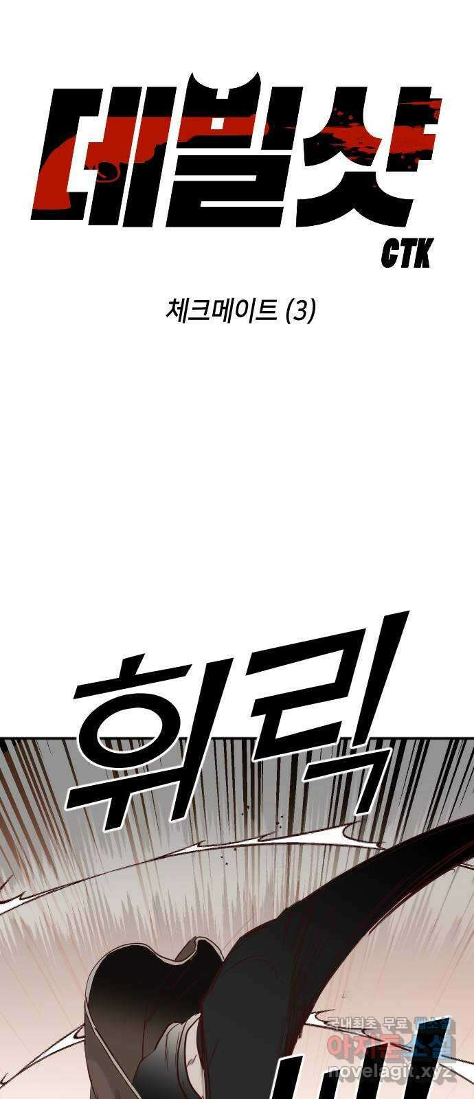 데빌샷 101화 체크메이트 (3) 6