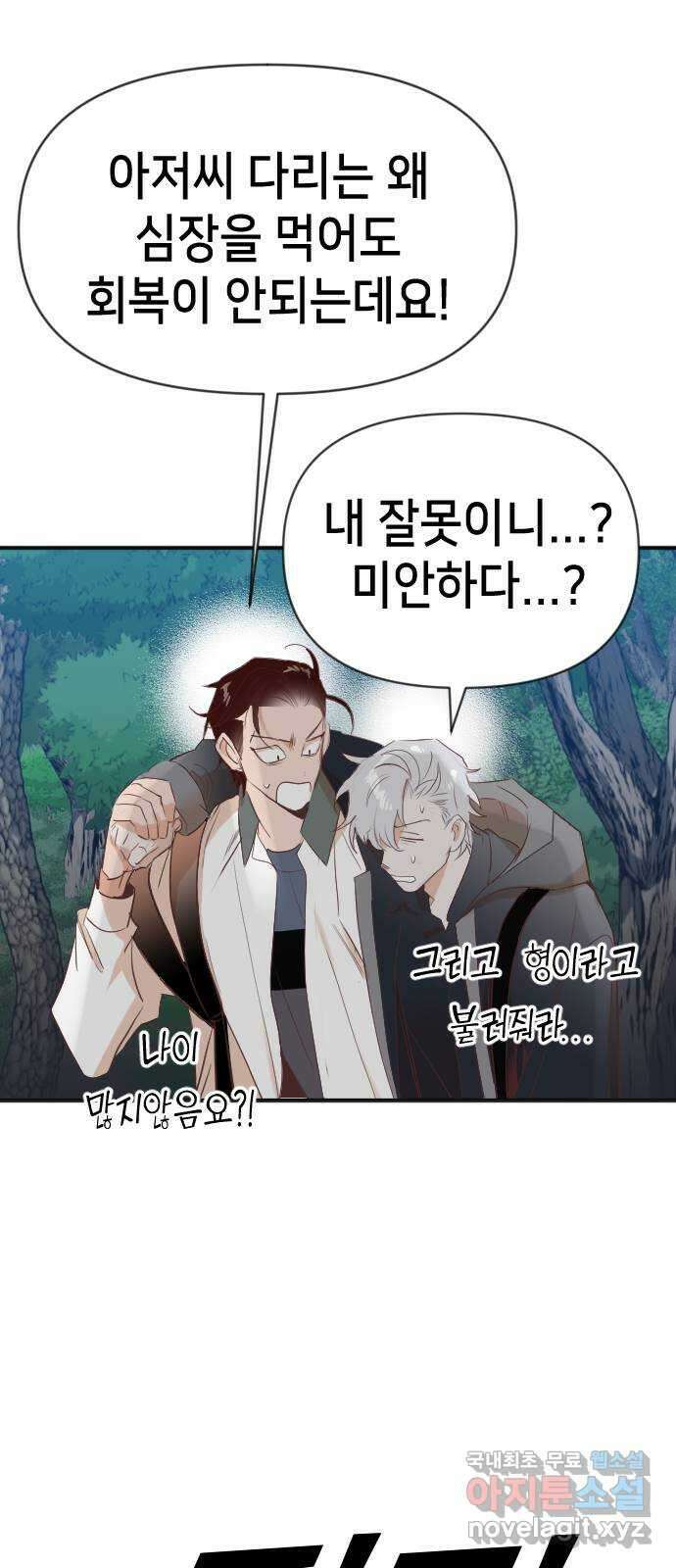 데빌샷 101화 체크메이트 (3) 16