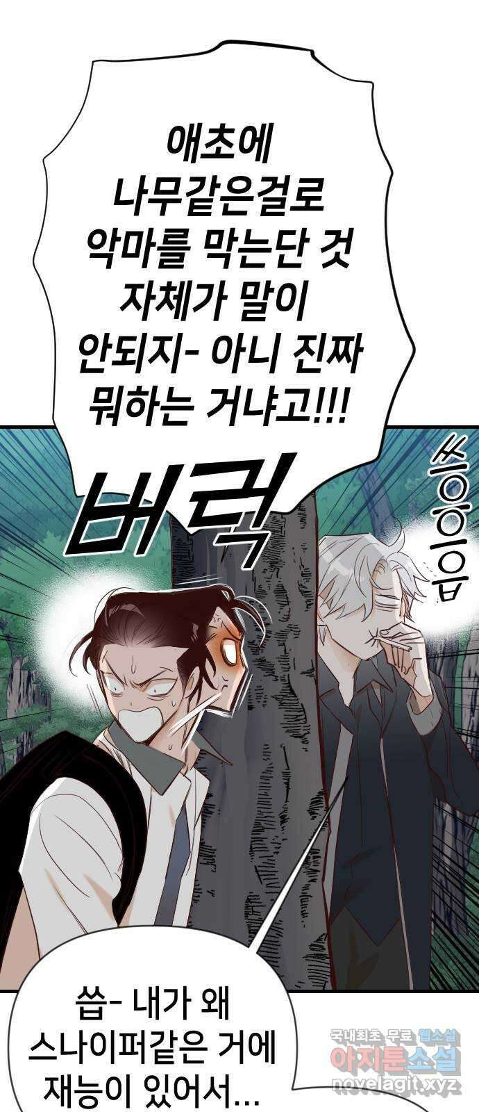 데빌샷 101화 체크메이트 (3) 49