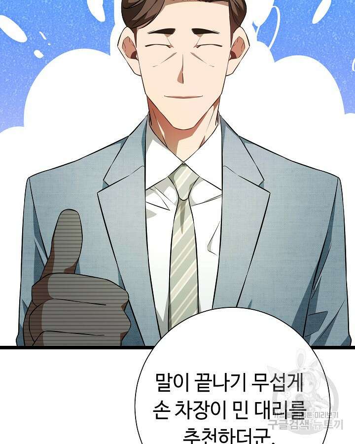 천재 영업사원이 되었다 45화 7