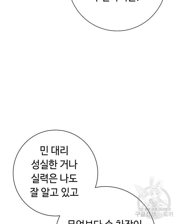 천재 영업사원이 되었다 45화 8