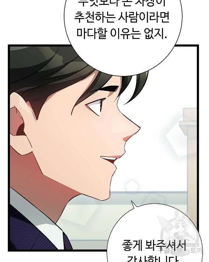 천재 영업사원이 되었다 45화 9