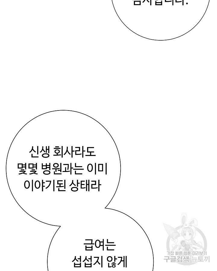 천재 영업사원이 되었다 45화 10