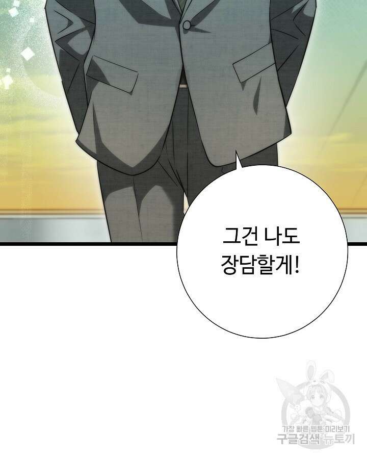 천재 영업사원이 되었다 45화 12
