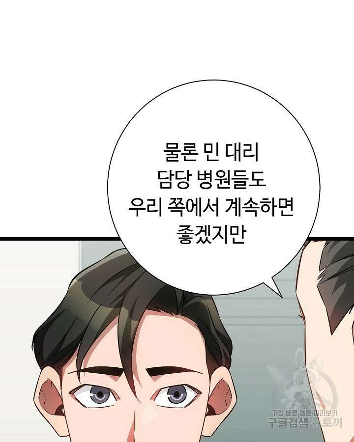 천재 영업사원이 되었다 45화 13