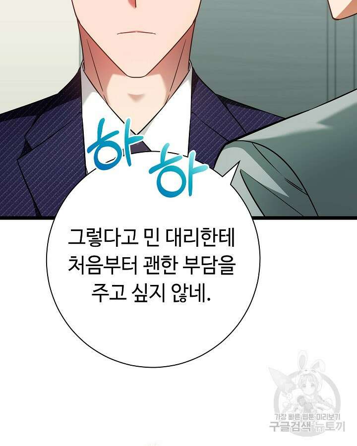 천재 영업사원이 되었다 45화 14