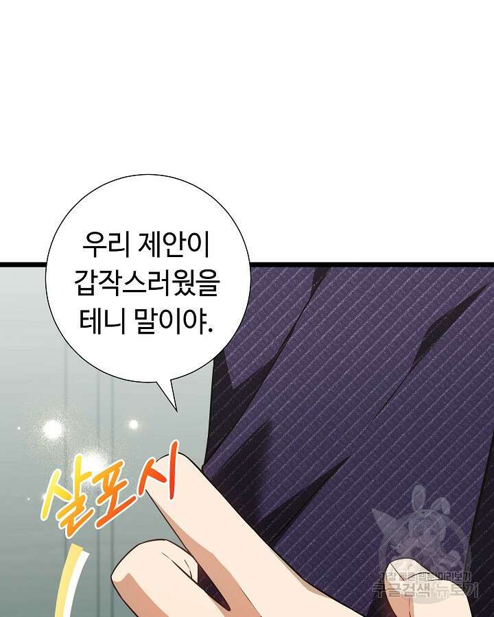 천재 영업사원이 되었다 45화 18