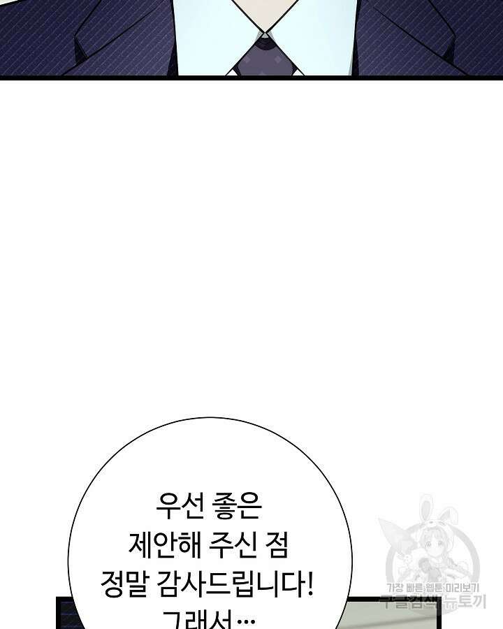 천재 영업사원이 되었다 45화 21