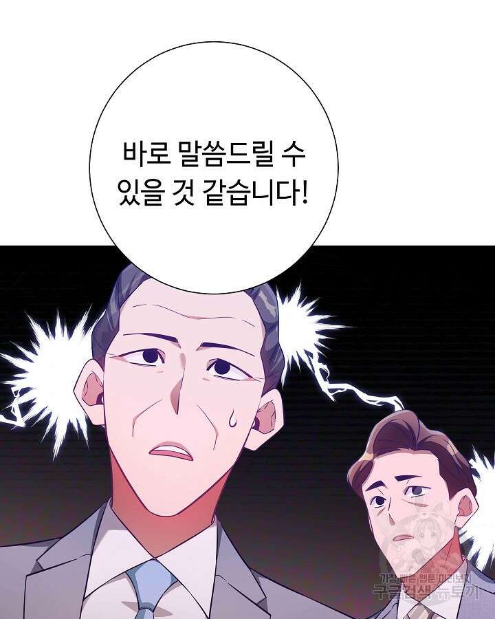 천재 영업사원이 되었다 45화 24