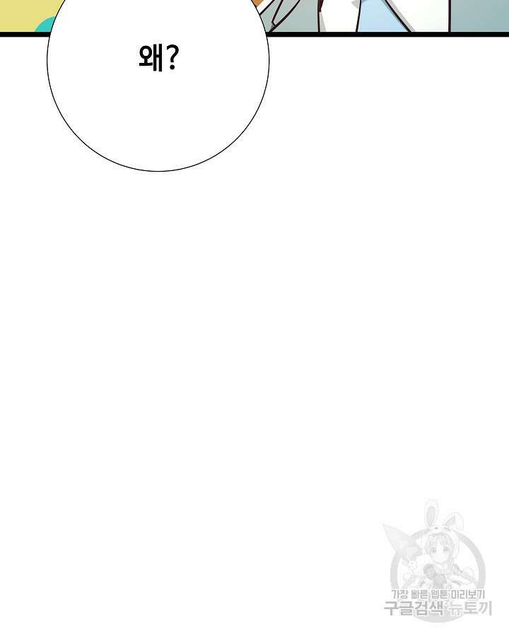천재 영업사원이 되었다 45화 29