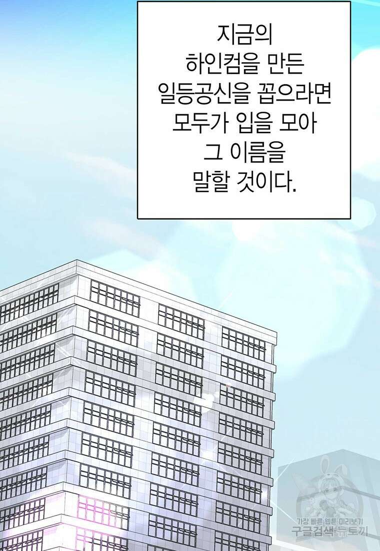 나의 보스와 정글에서 프롤로그 2