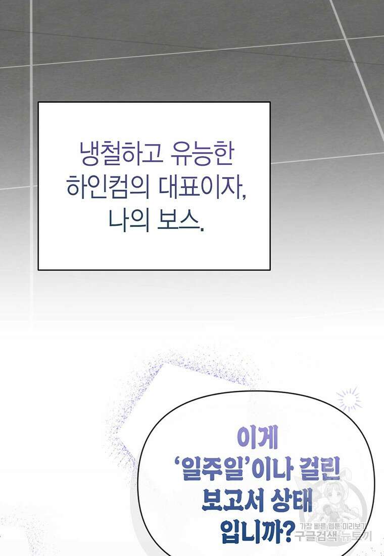 나의 보스와 정글에서 프롤로그 5