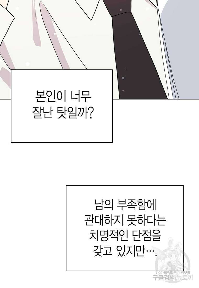 나의 보스와 정글에서 프롤로그 7