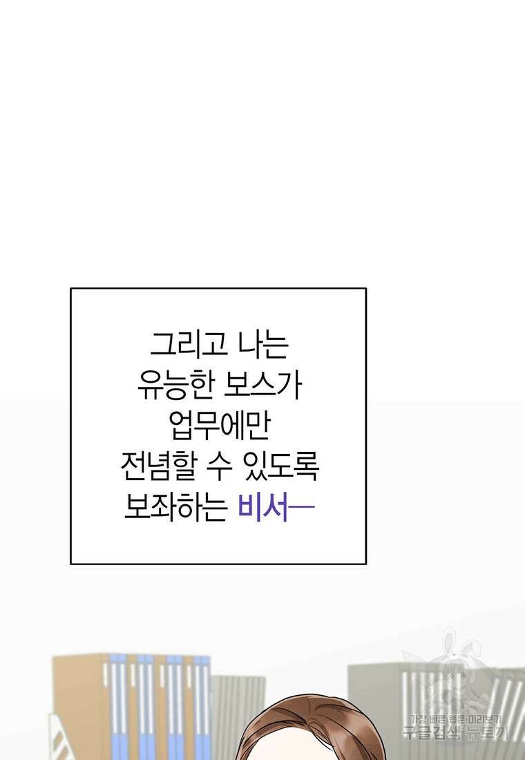 나의 보스와 정글에서 프롤로그 8