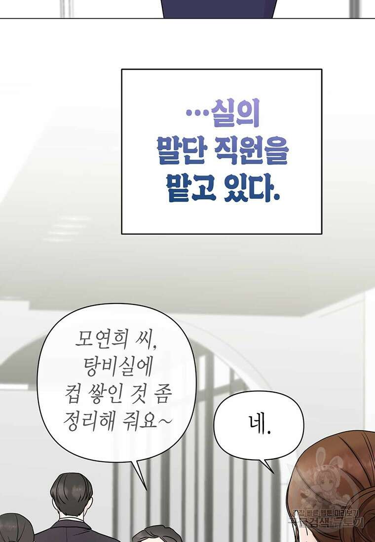 나의 보스와 정글에서 프롤로그 10