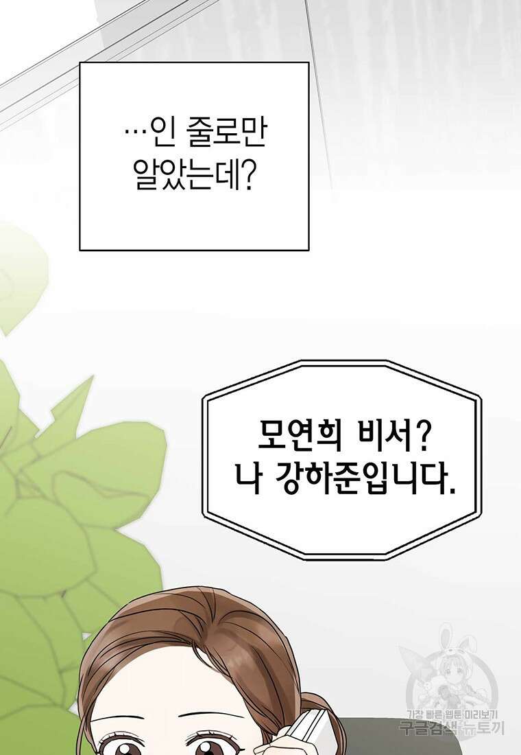 나의 보스와 정글에서 프롤로그 13