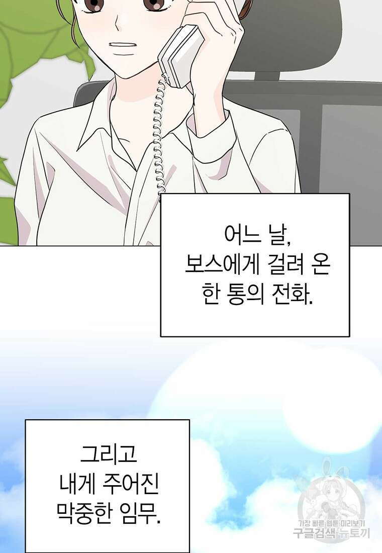 나의 보스와 정글에서 프롤로그 14