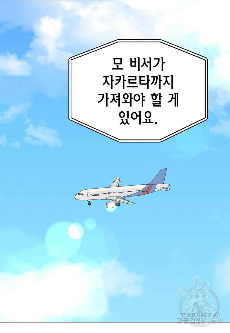 나의 보스와 정글에서 프롤로그 15