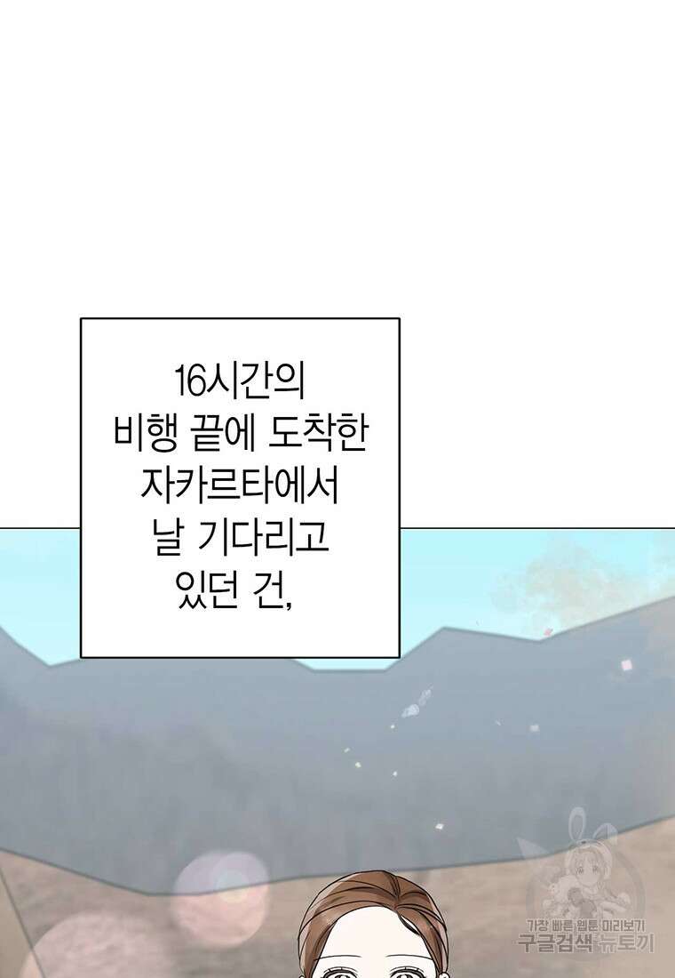 나의 보스와 정글에서 프롤로그 16