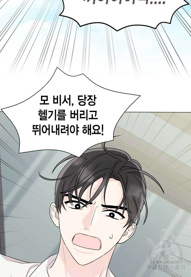나의 보스와 정글에서 프롤로그 20