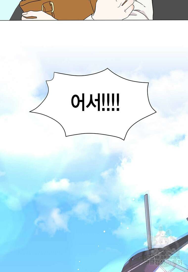 나의 보스와 정글에서 프롤로그 22