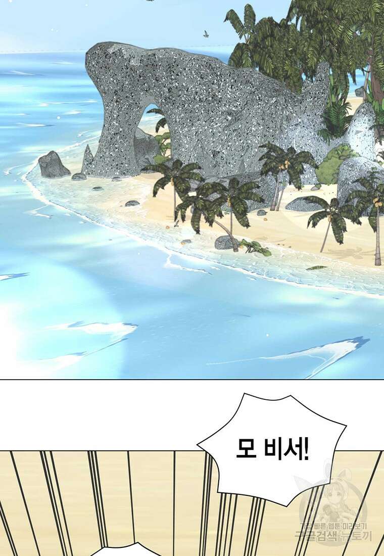나의 보스와 정글에서 프롤로그 26