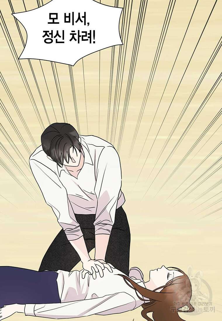 나의 보스와 정글에서 프롤로그 27