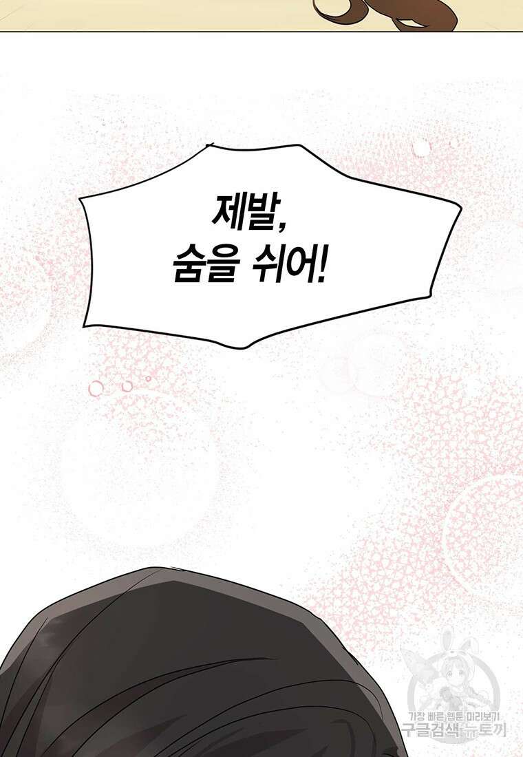 나의 보스와 정글에서 프롤로그 28