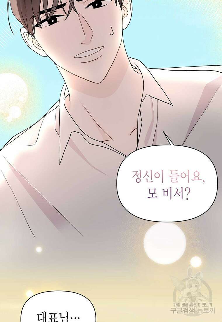 나의 보스와 정글에서 프롤로그 32