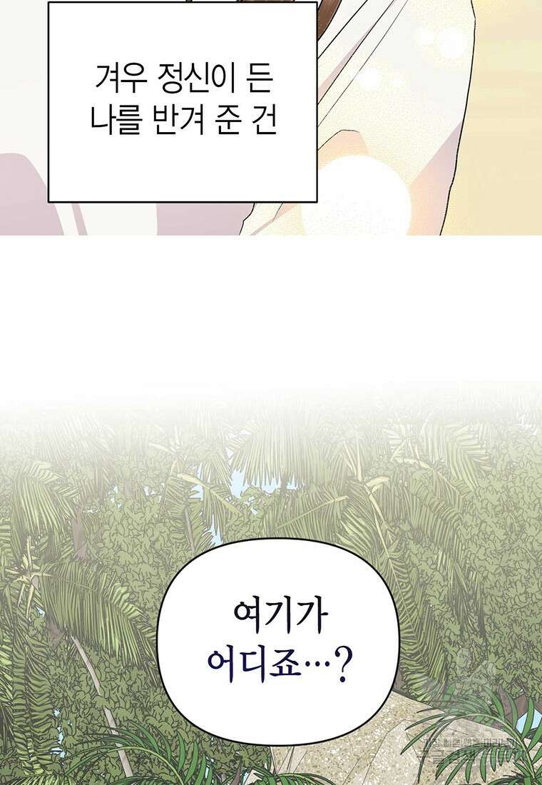 나의 보스와 정글에서 프롤로그 34