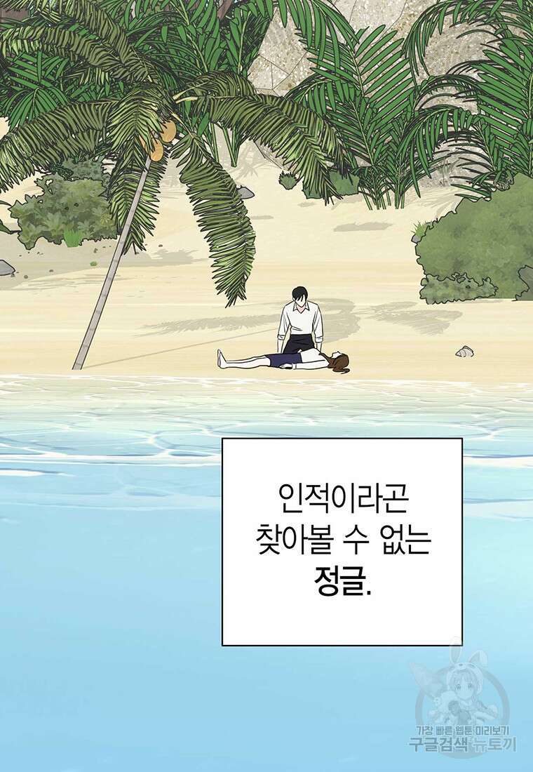 나의 보스와 정글에서 프롤로그 35