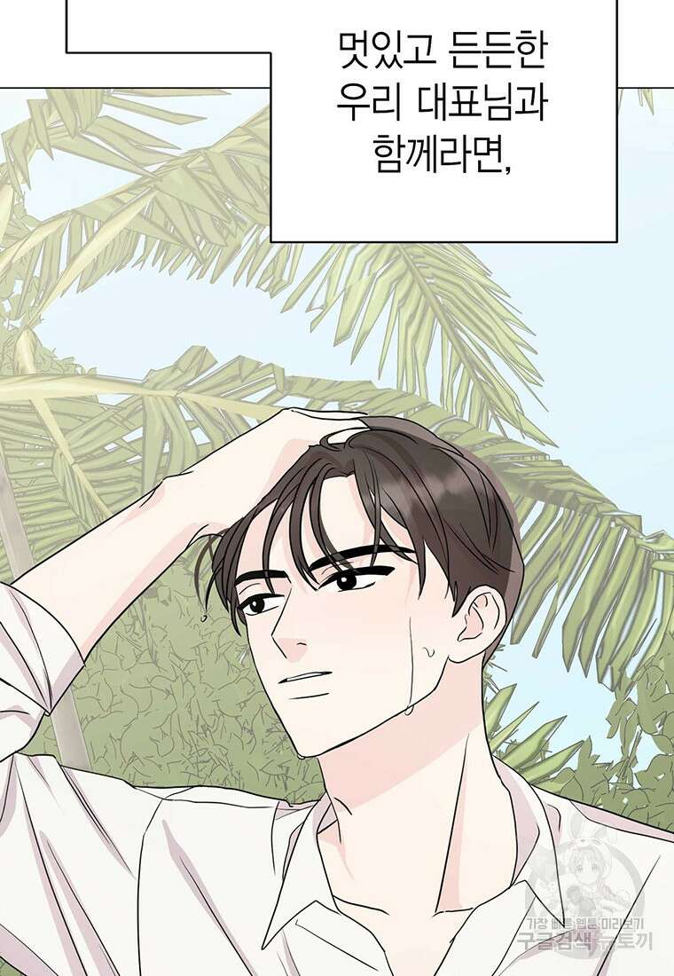나의 보스와 정글에서 프롤로그 37