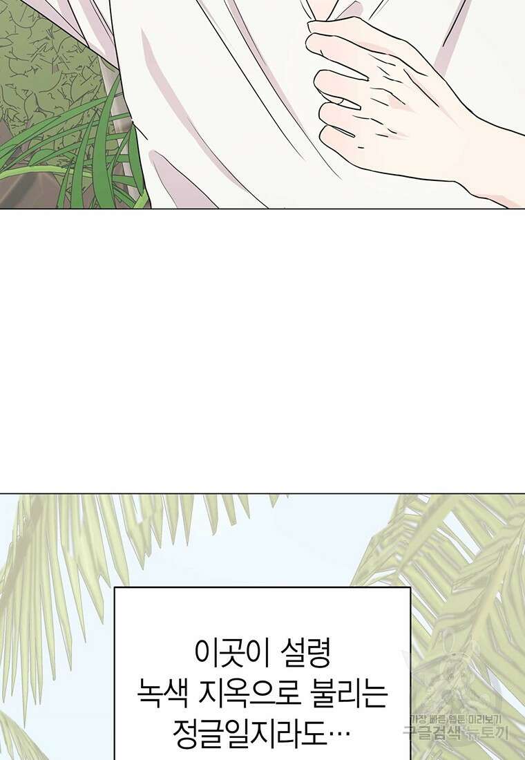 나의 보스와 정글에서 프롤로그 38