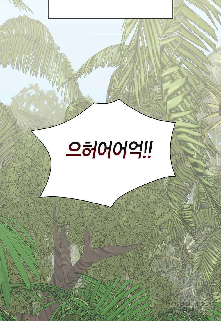 나의 보스와 정글에서 프롤로그 39