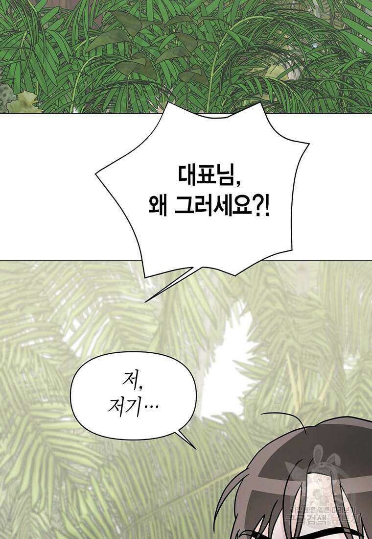 나의 보스와 정글에서 프롤로그 40