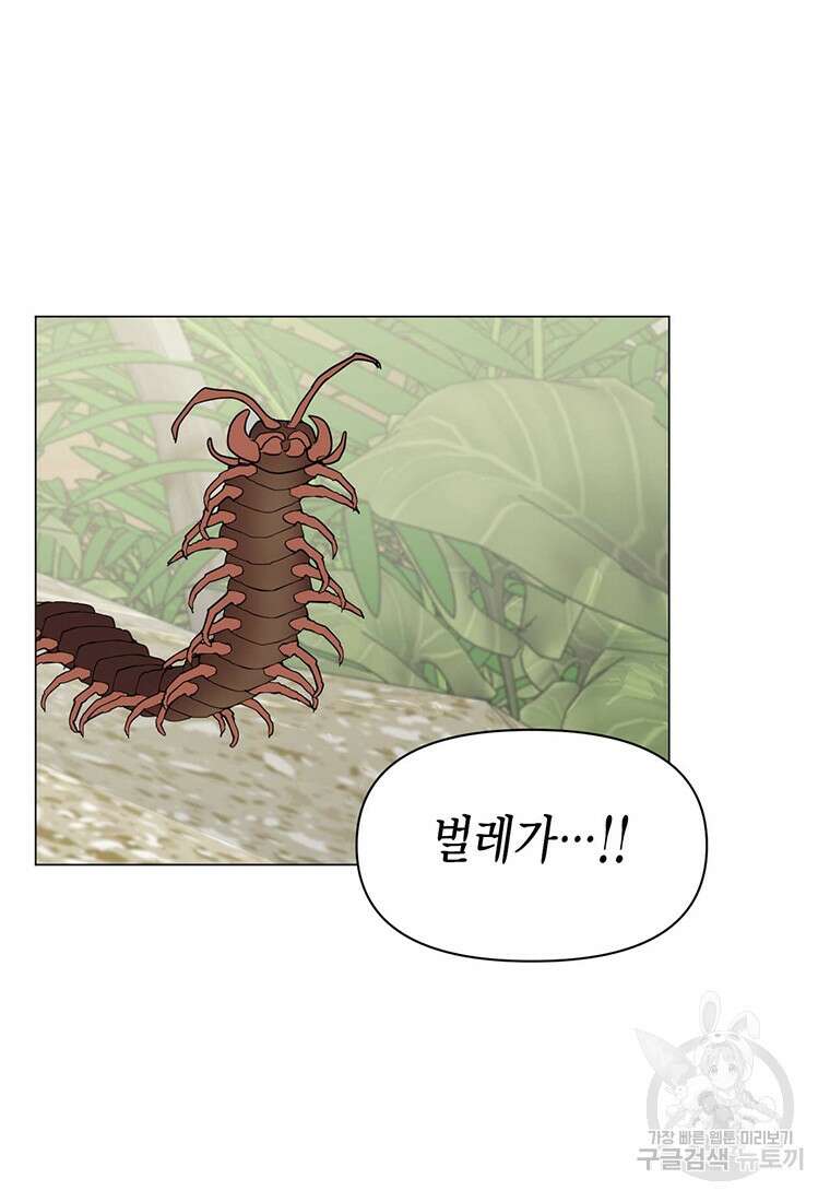 나의 보스와 정글에서 프롤로그 42