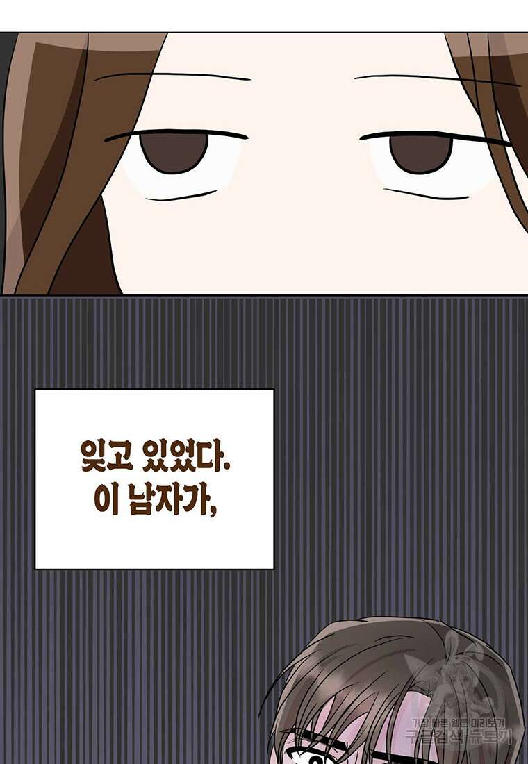나의 보스와 정글에서 프롤로그 43