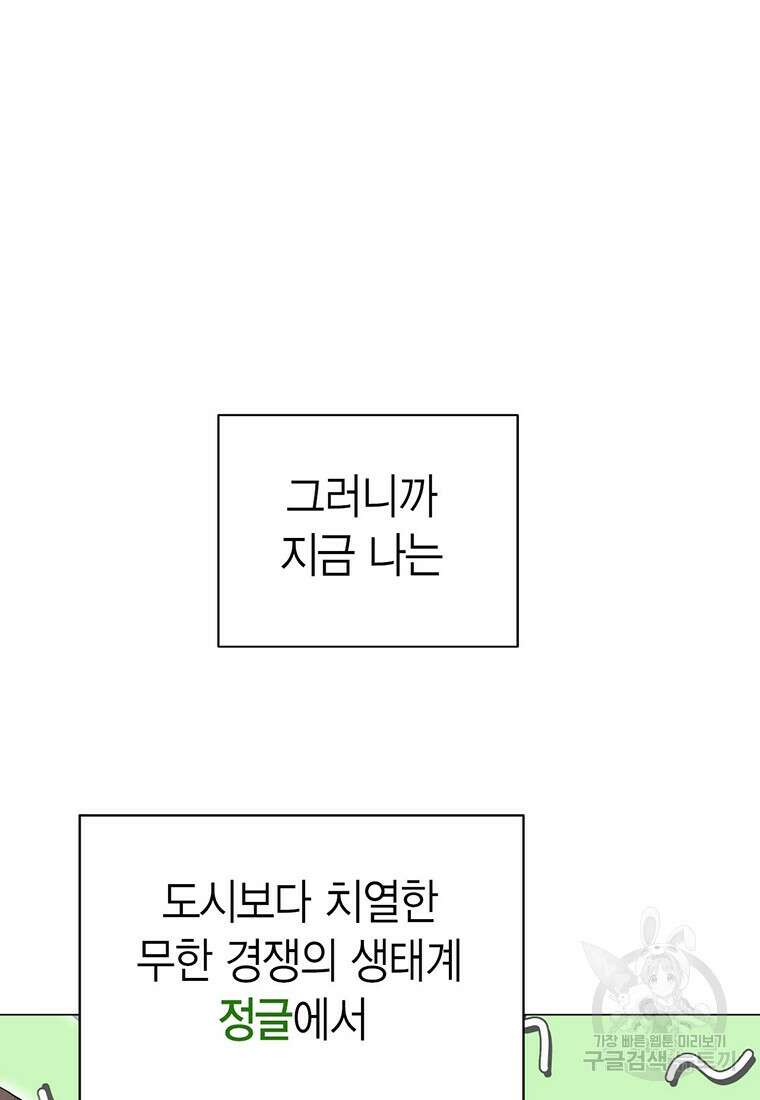 나의 보스와 정글에서 프롤로그 45