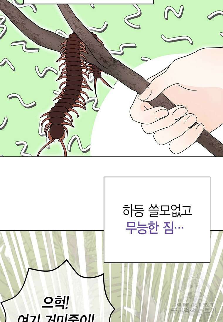 나의 보스와 정글에서 프롤로그 46