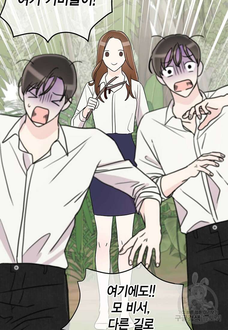 나의 보스와 정글에서 프롤로그 47