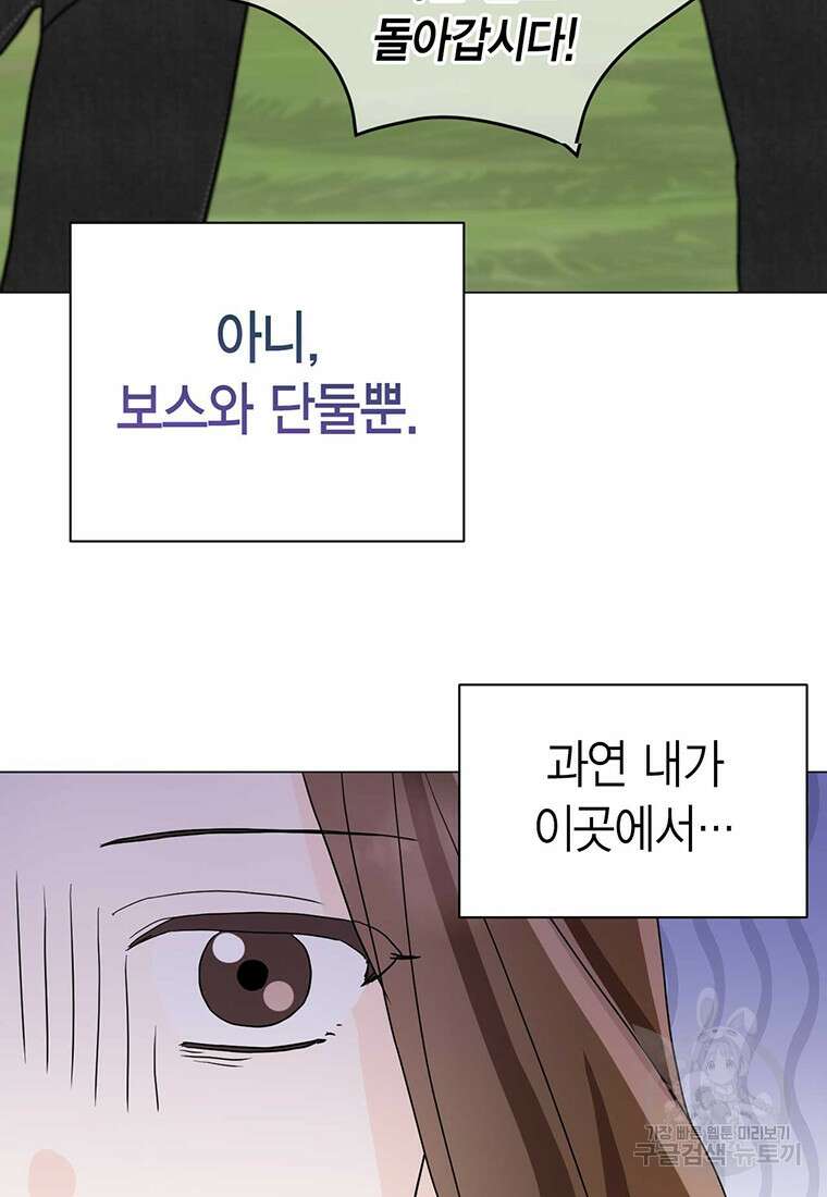 나의 보스와 정글에서 프롤로그 48