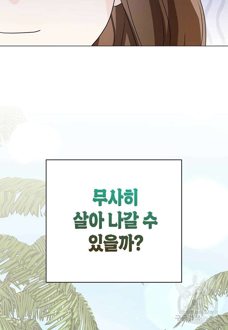나의 보스와 정글에서 프롤로그 49
